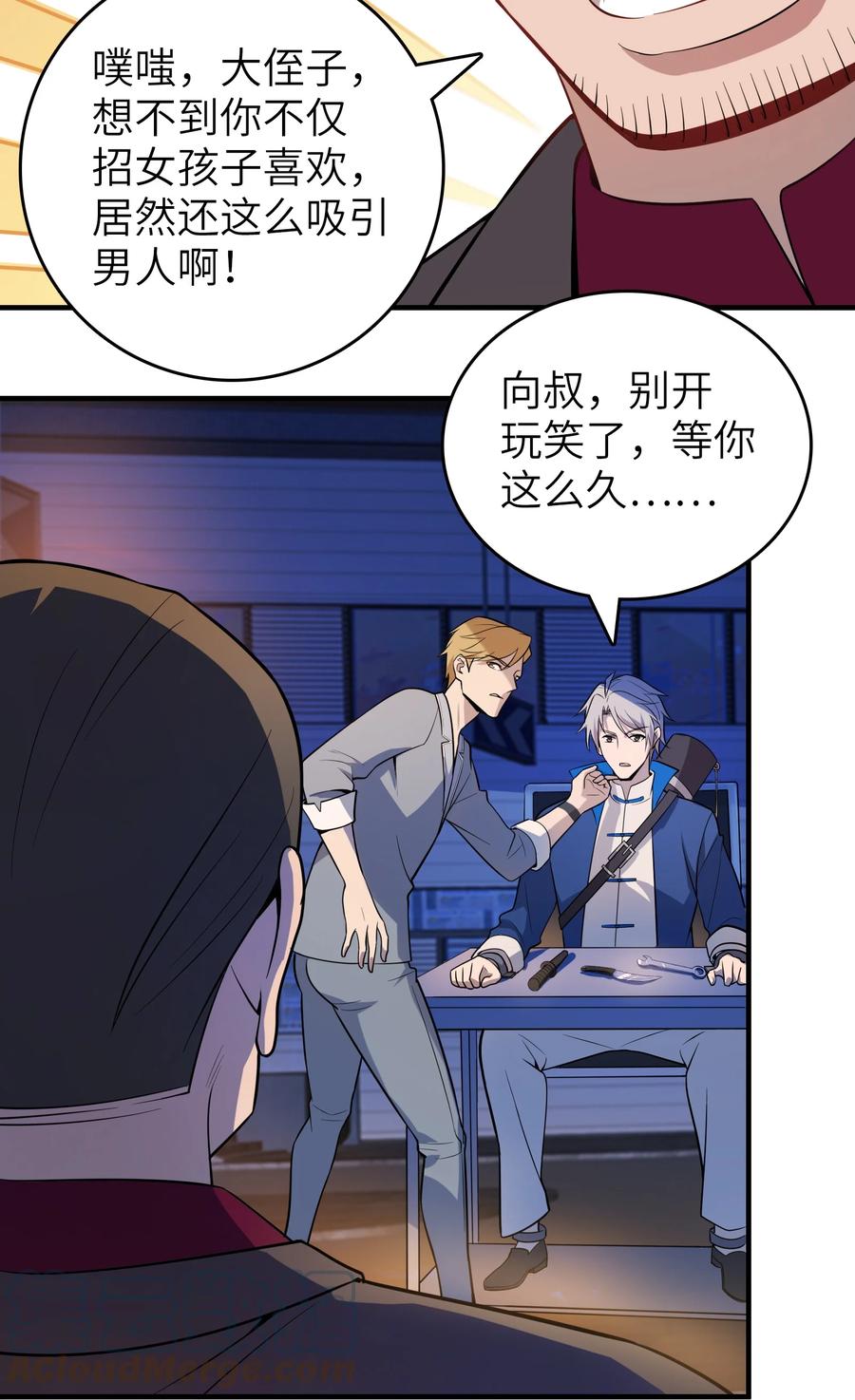 《天命赊刀人》第129话 向叔出马 第40页