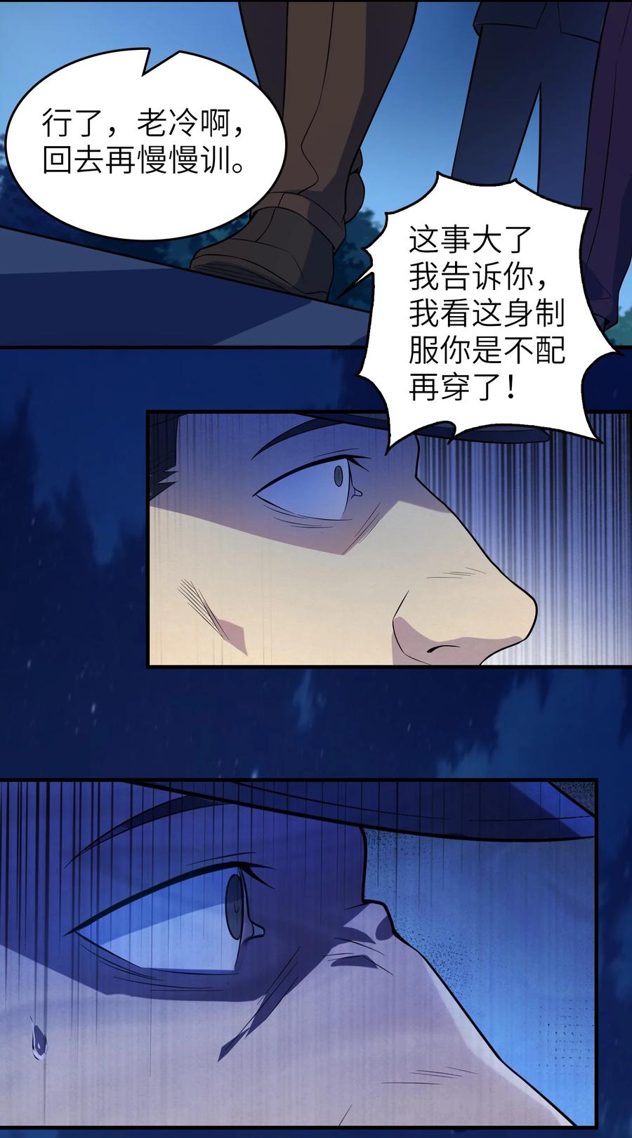 《天命赊刀人》第129话 向叔出马 第30页