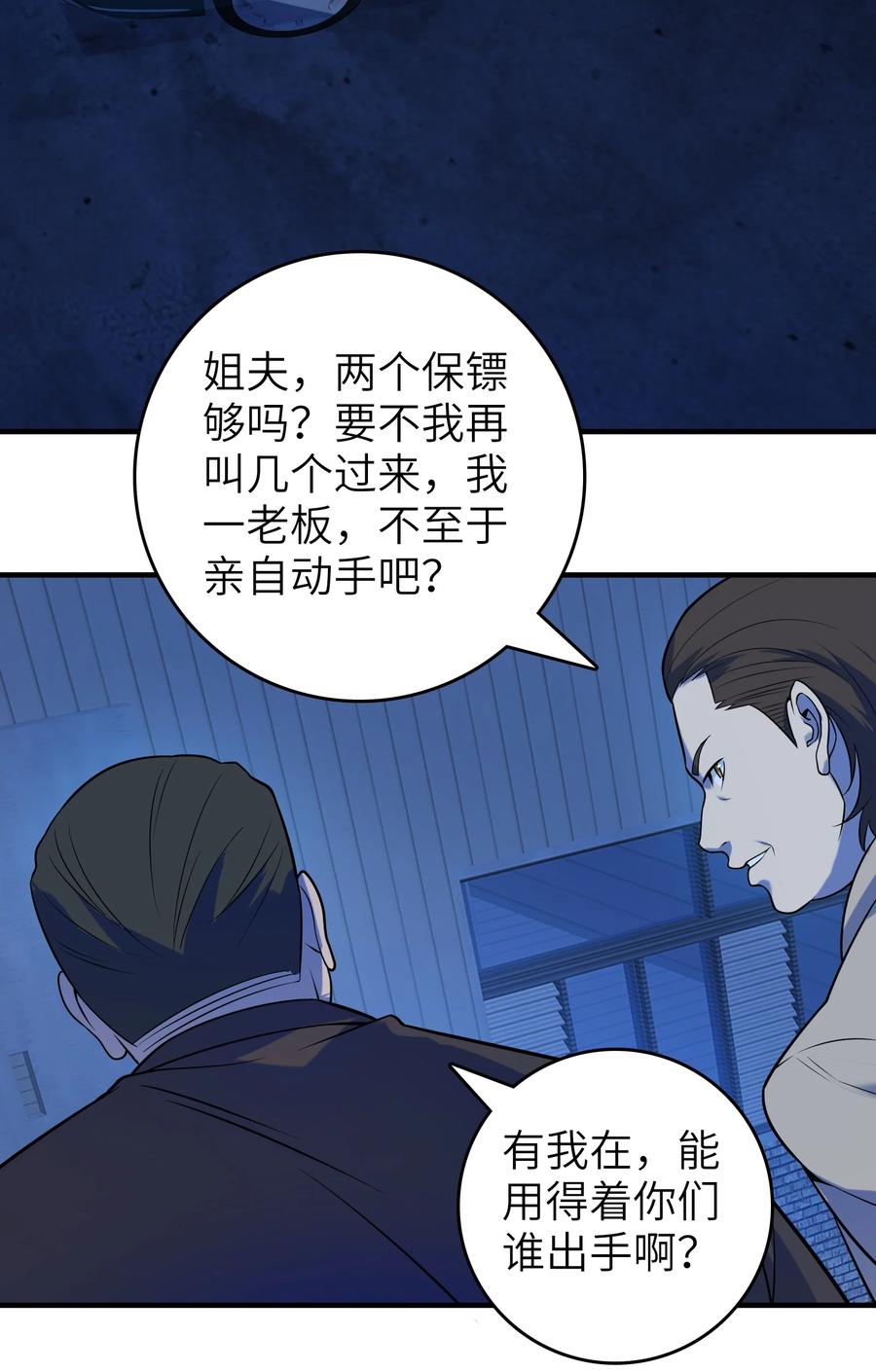 《天命赊刀人》第129话 向叔出马 第33页