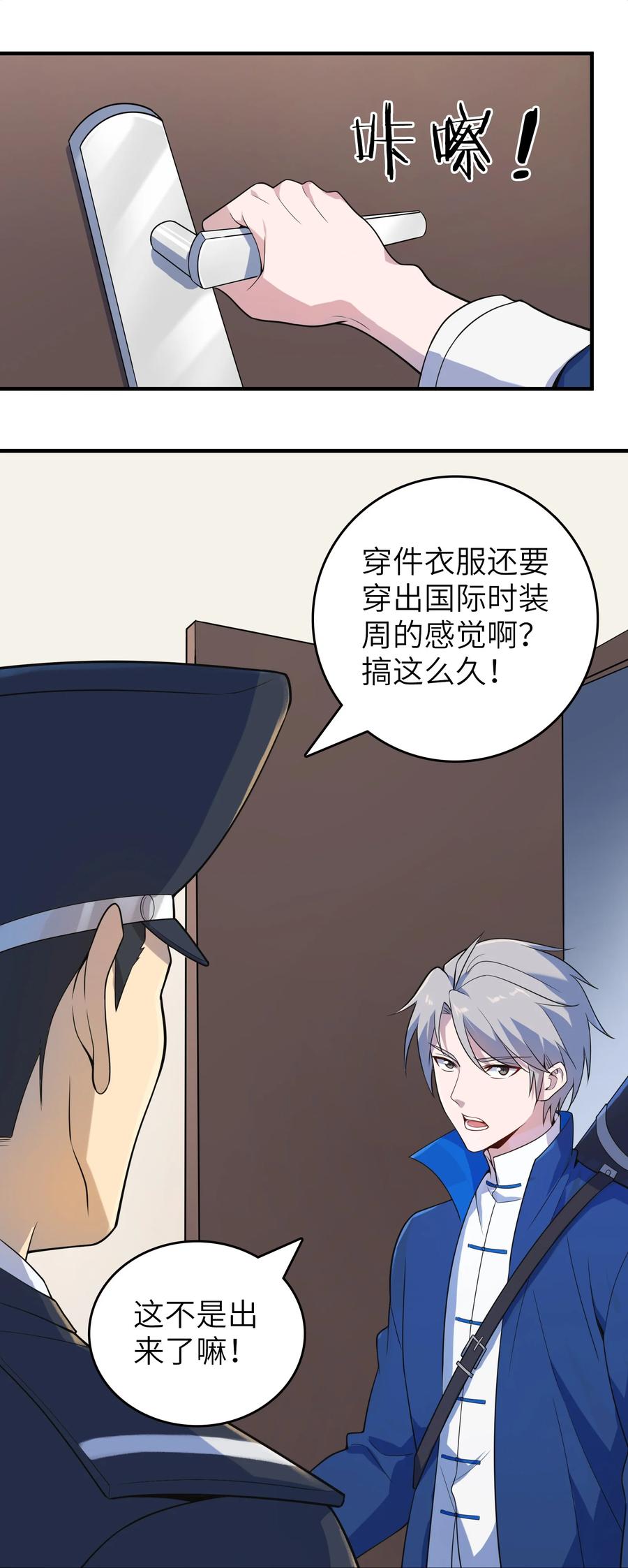 《天命赊刀人》第129话 向叔出马 第8页