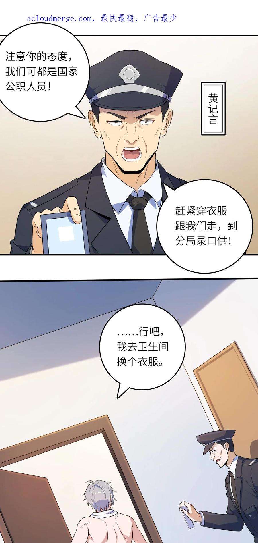 《天命赊刀人》第129话 向叔出马 第3页