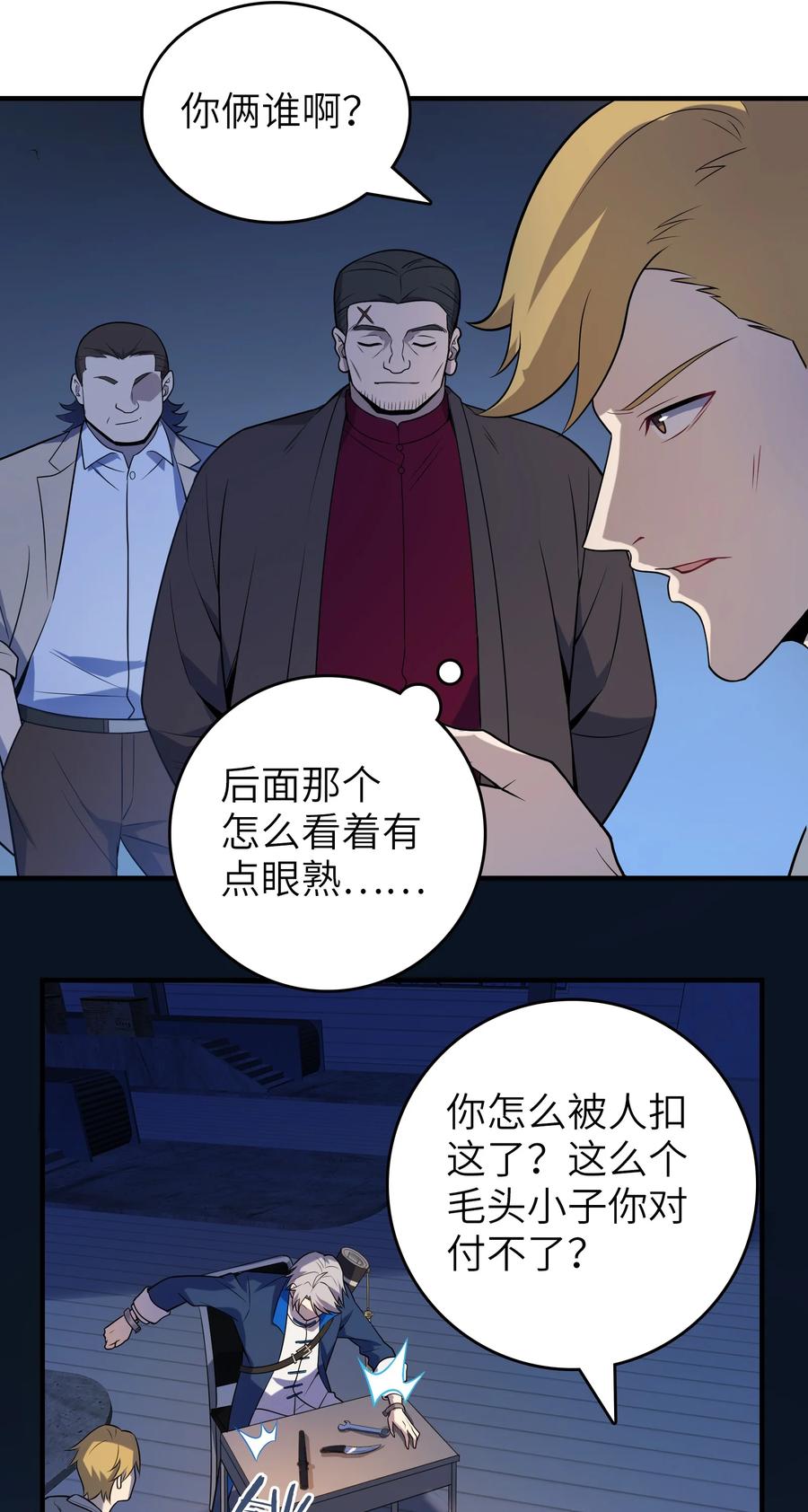 《天命赊刀人》第129话 向叔出马 第41页