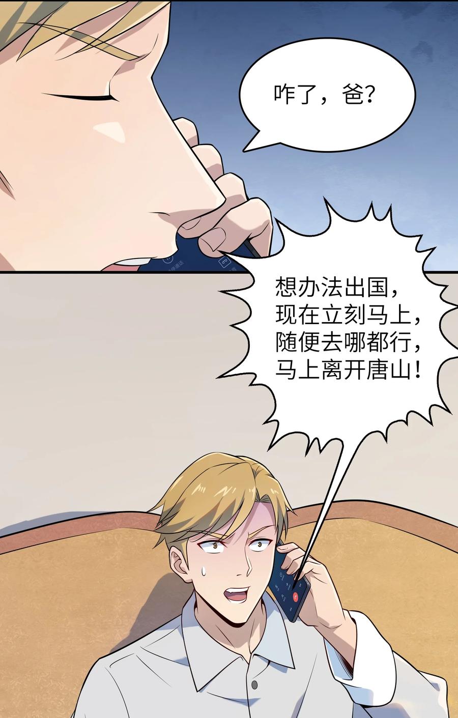 《天命赊刀人》第130话 老虎进笼 第18页
