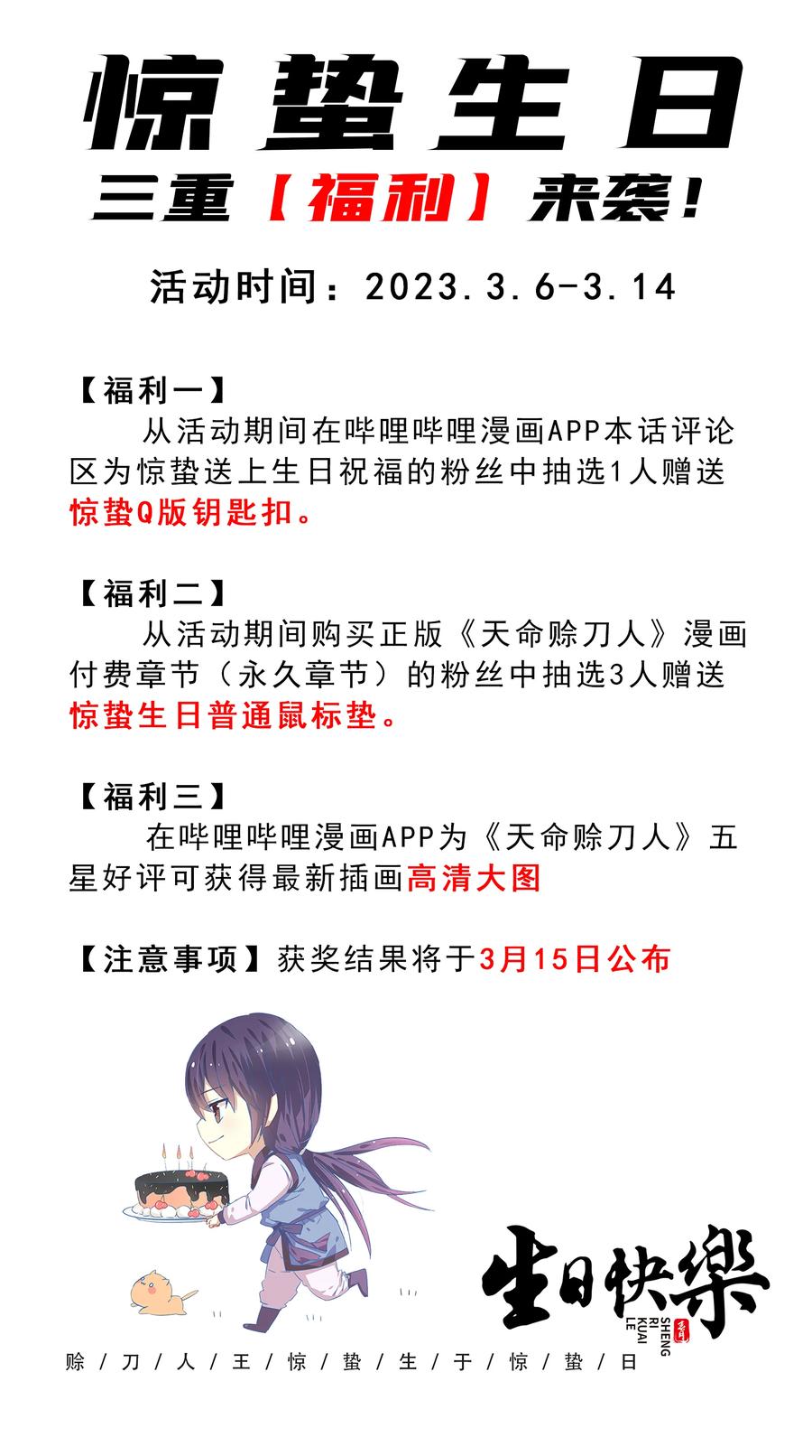 《天命赊刀人》第130话 老虎进笼 第53页