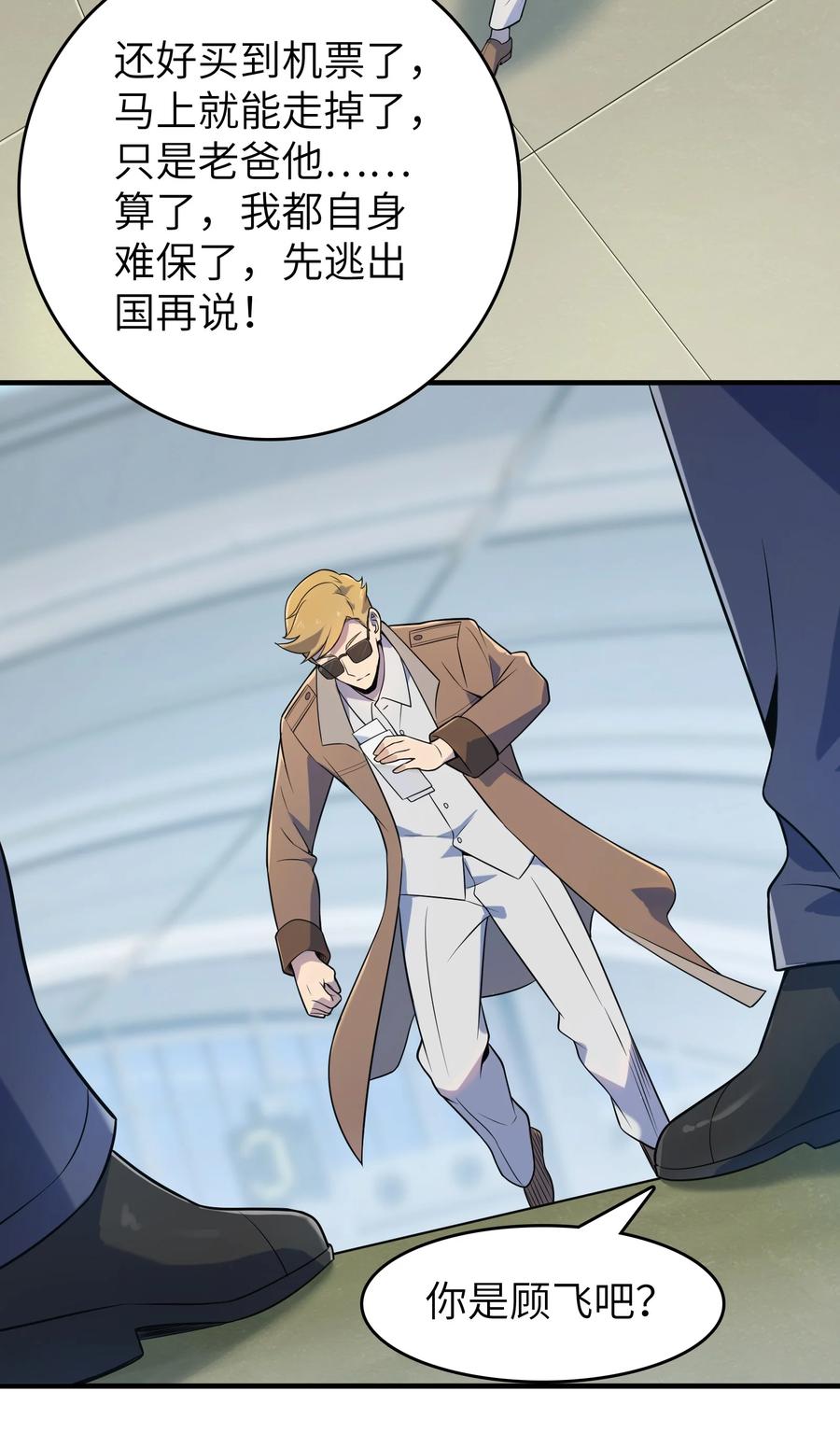 《天命赊刀人》第130话 老虎进笼 第30页