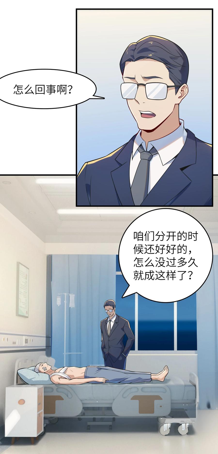 《天命赊刀人》第130话 老虎进笼 第3页