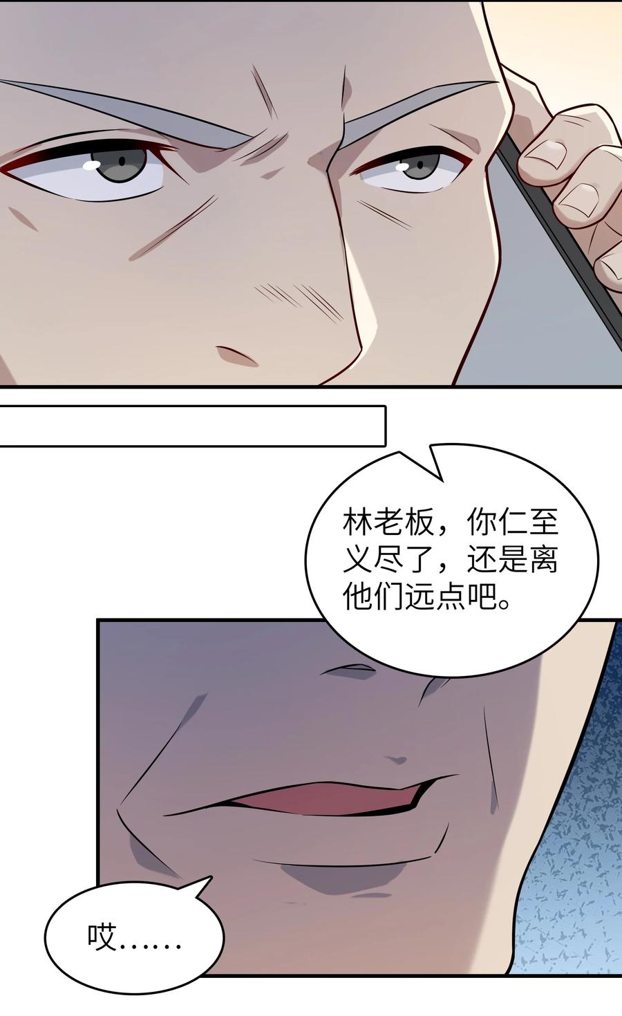 《天命赊刀人》第130话 老虎进笼 第12页