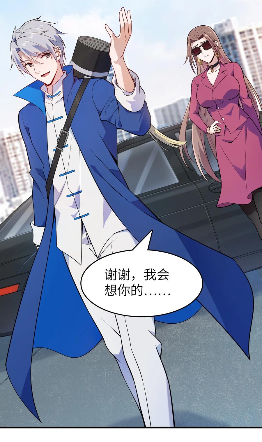 《天命赊刀人》第130话 老虎进笼 第44页