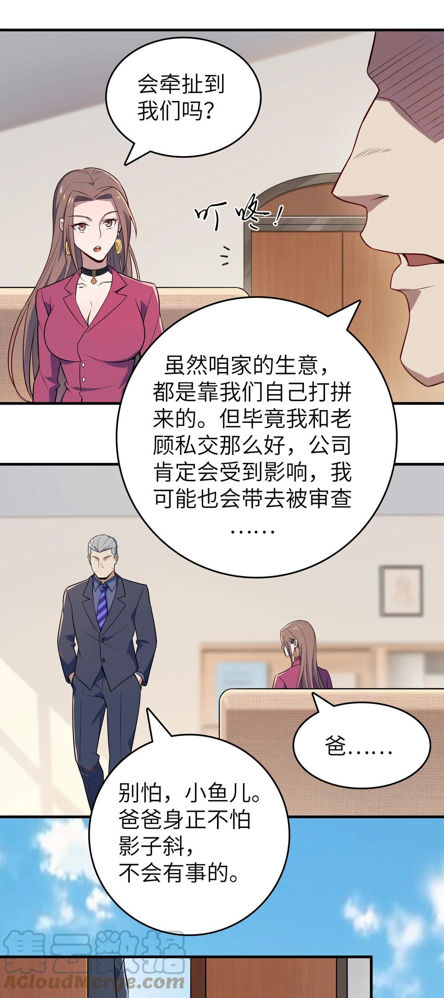《天命赊刀人》第130话 老虎进笼 第22页