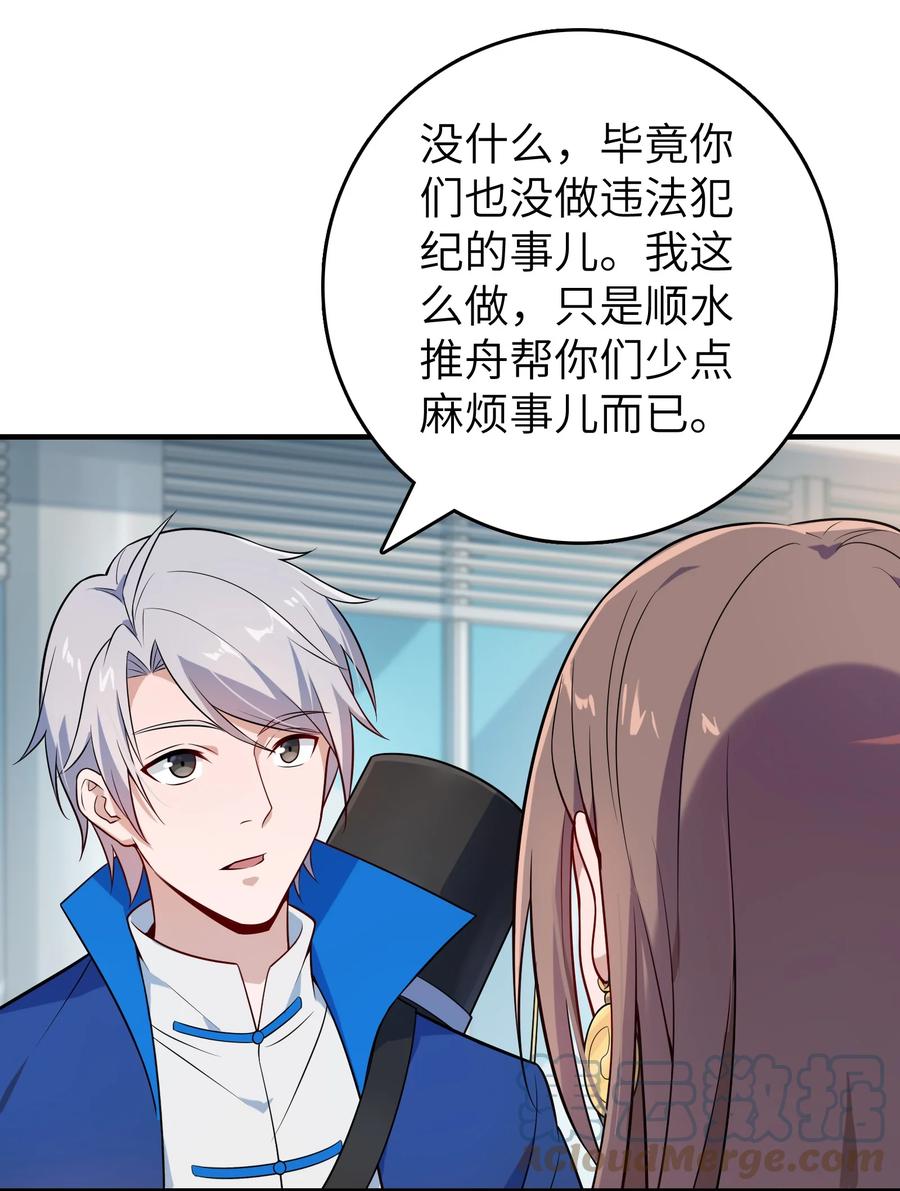 《天命赊刀人》第130话 老虎进笼 第37页