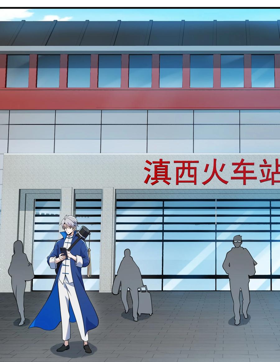 《天命赊刀人》第130话 老虎进笼 第47页