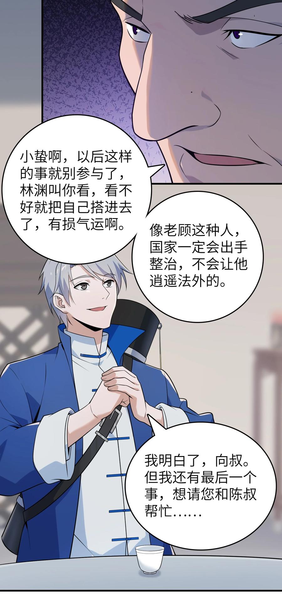 《天命赊刀人》第130话 老虎进笼 第14页