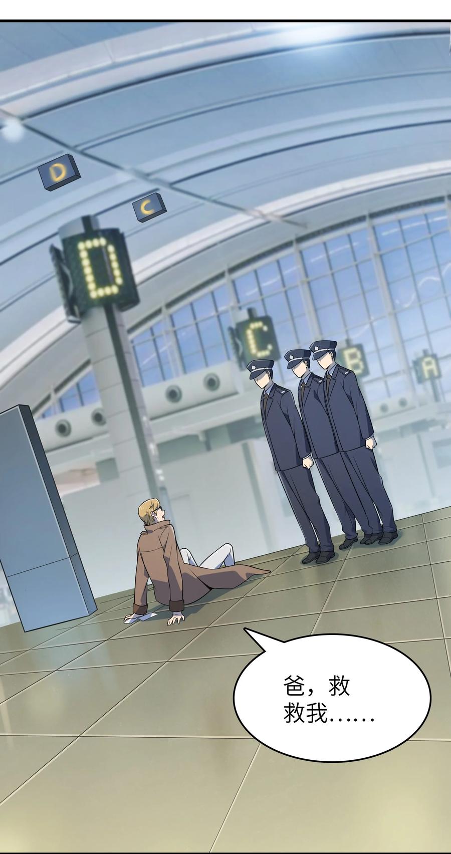 《天命赊刀人》第130话 老虎进笼 第32页