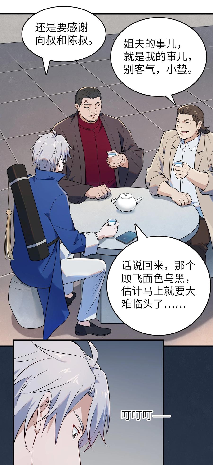 《天命赊刀人》第130话 老虎进笼 第9页