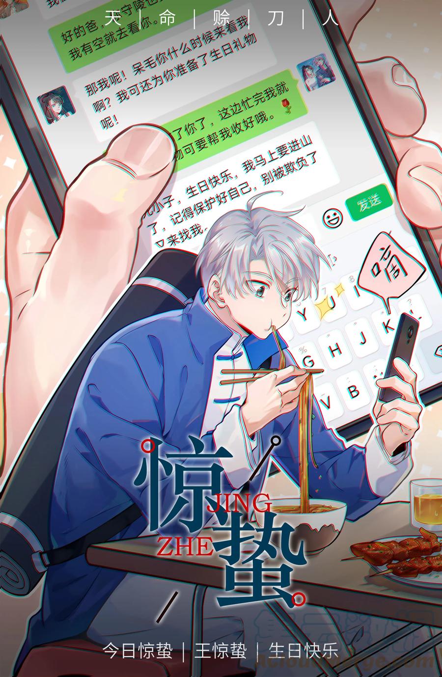 《天命赊刀人》第130话 老虎进笼 第52页