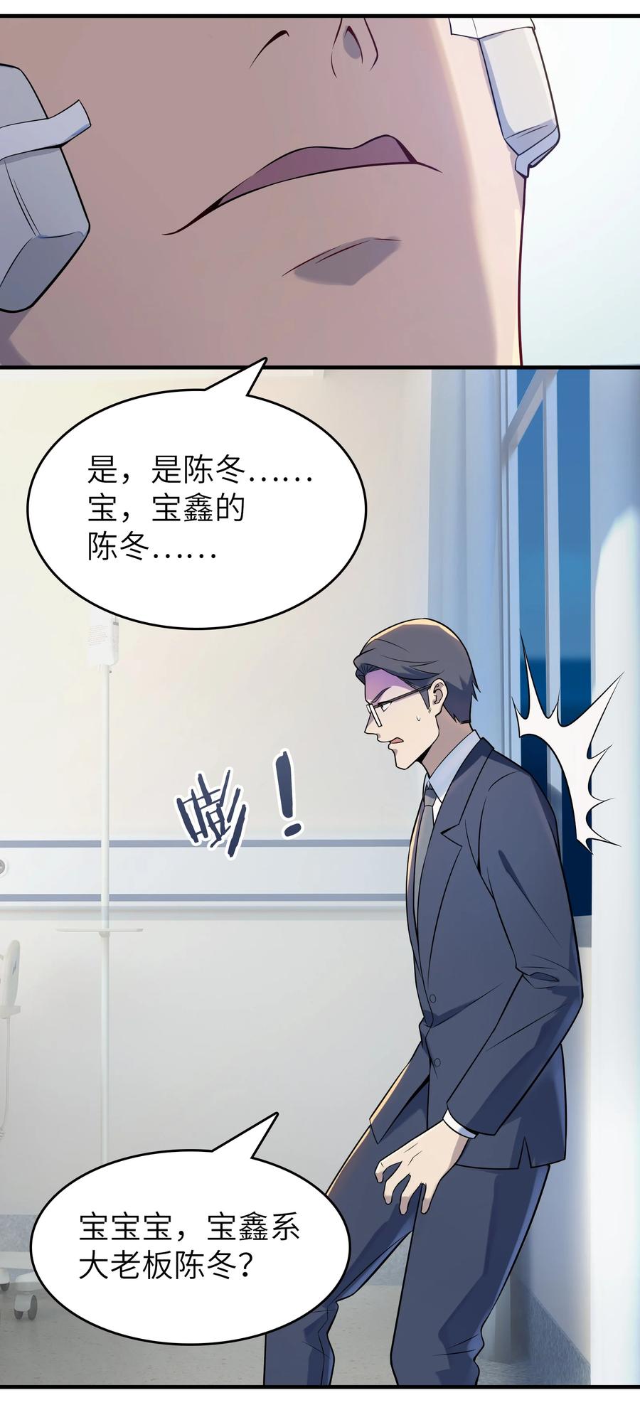 《天命赊刀人》第130话 老虎进笼 第6页