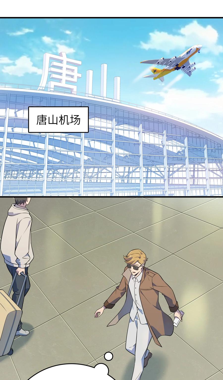 《天命赊刀人》第130话 老虎进笼 第29页