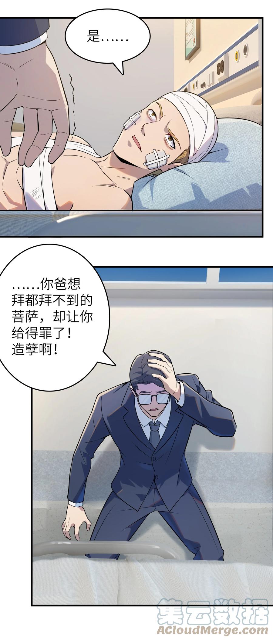 《天命赊刀人》第130话 老虎进笼 第7页