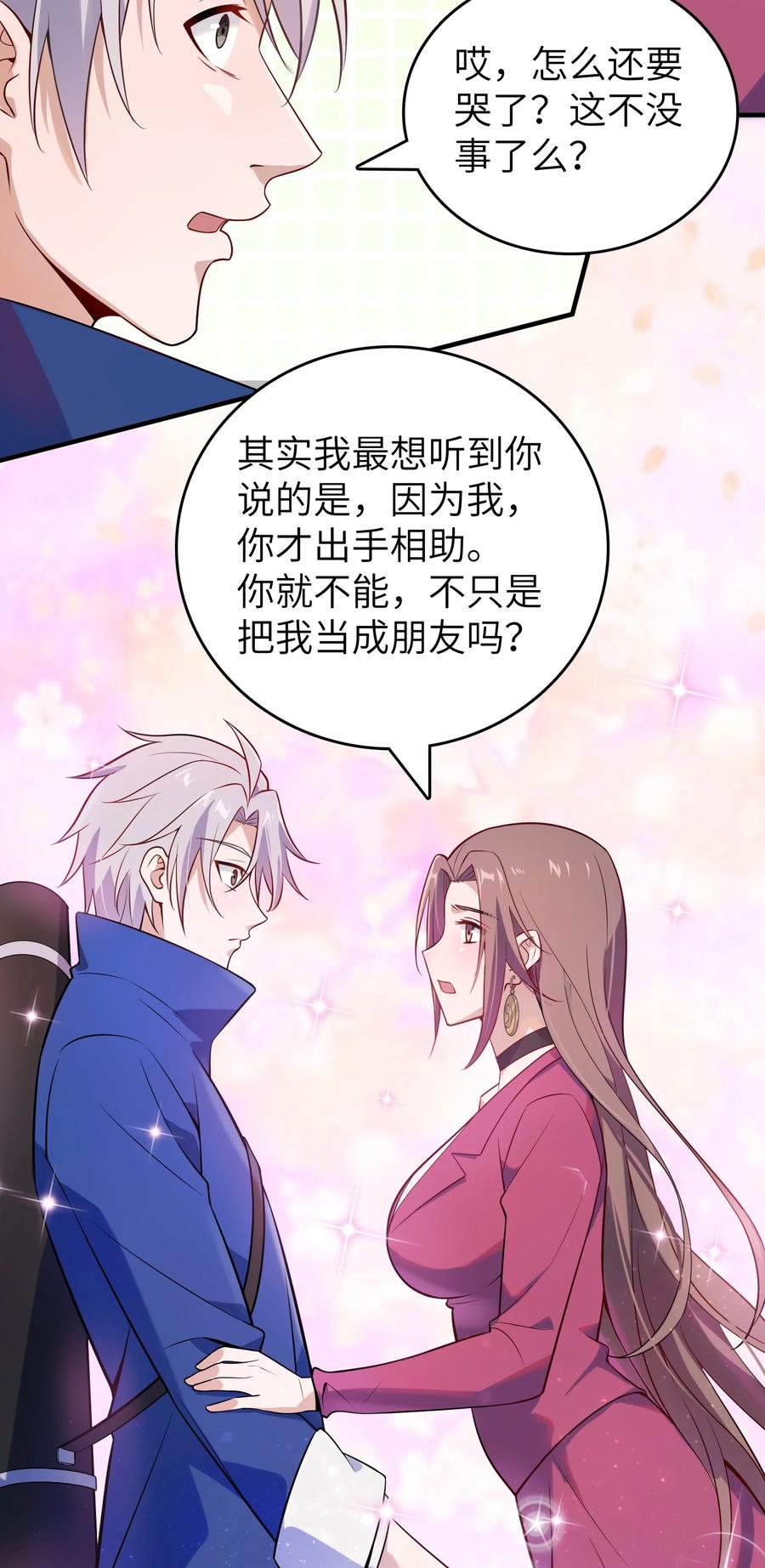 《天命赊刀人》第130话 老虎进笼 第39页
