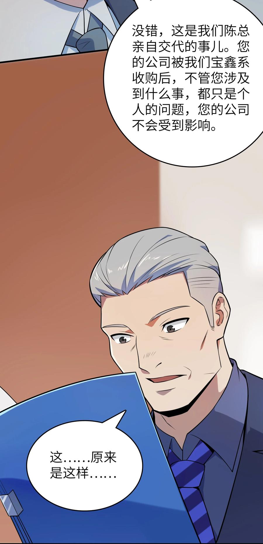 《天命赊刀人》第130话 老虎进笼 第27页