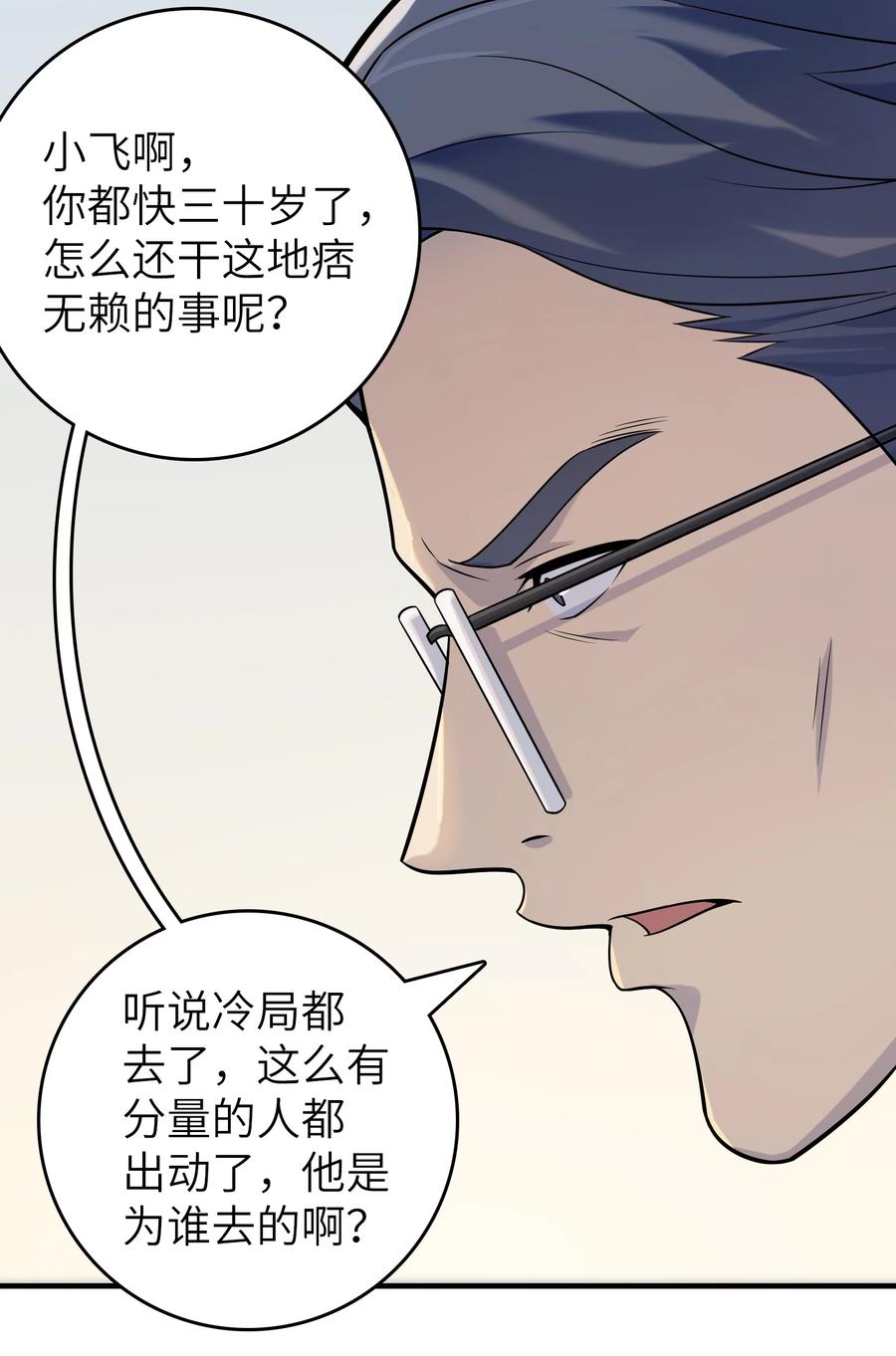 《天命赊刀人》第130话 老虎进笼 第5页