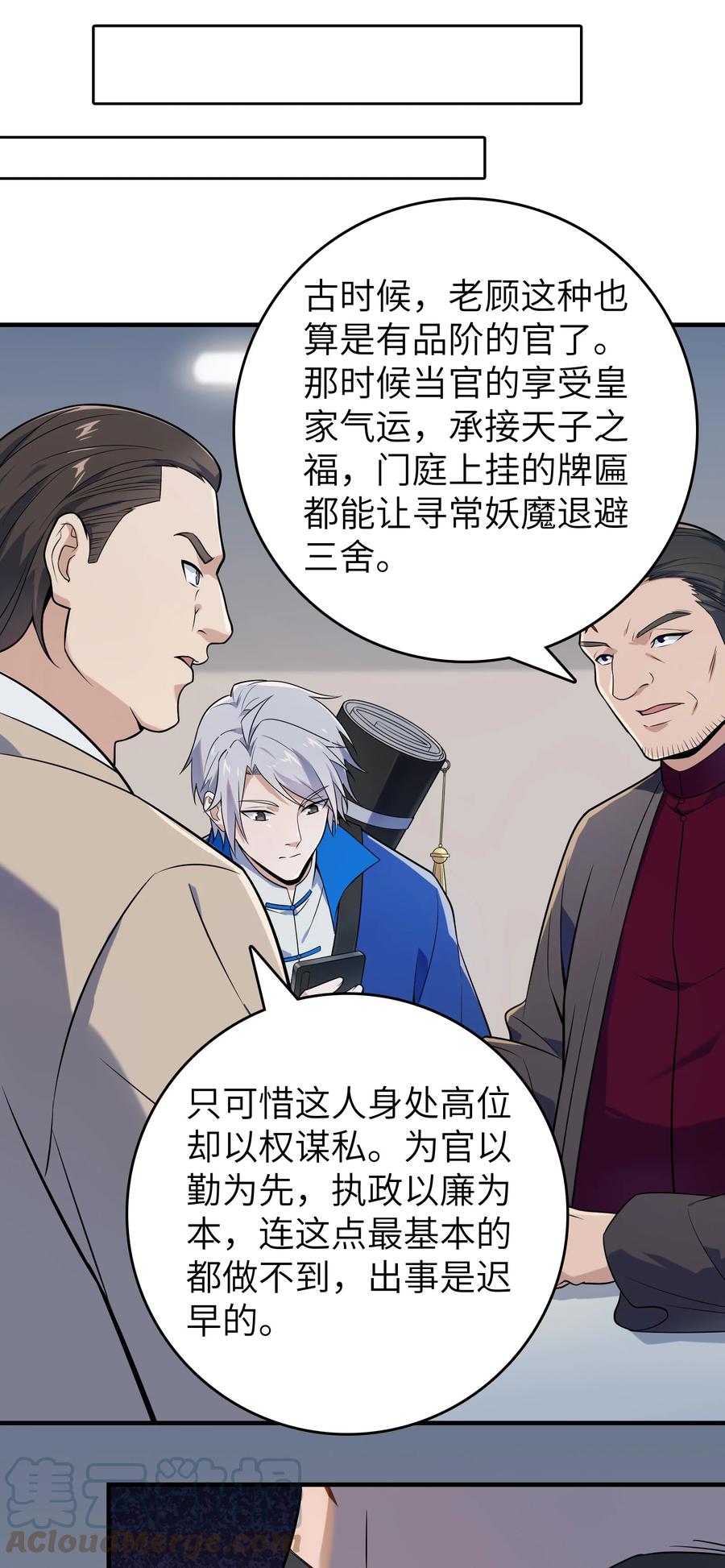 《天命赊刀人》第130话 老虎进笼 第13页