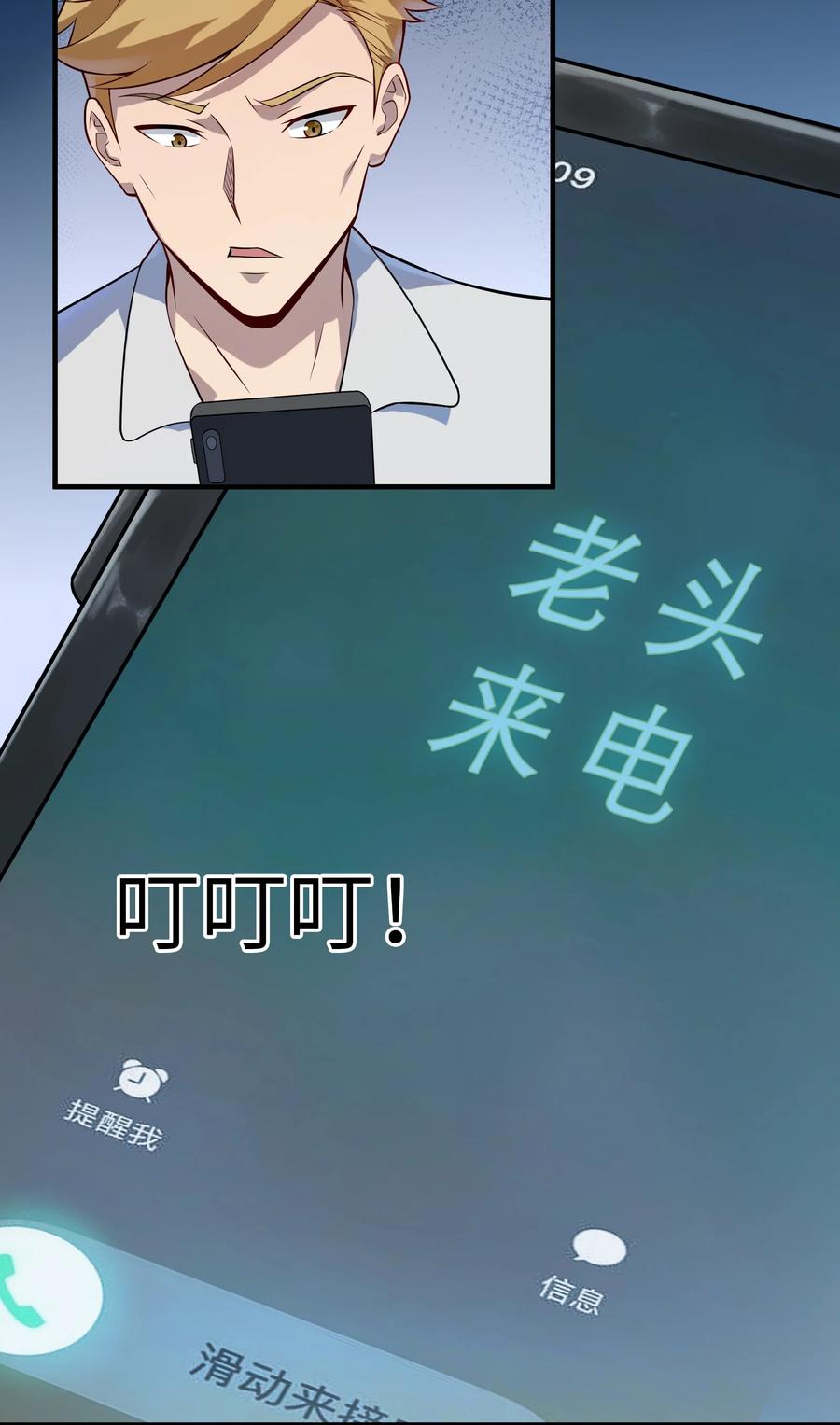 《天命赊刀人》第130话 老虎进笼 第17页