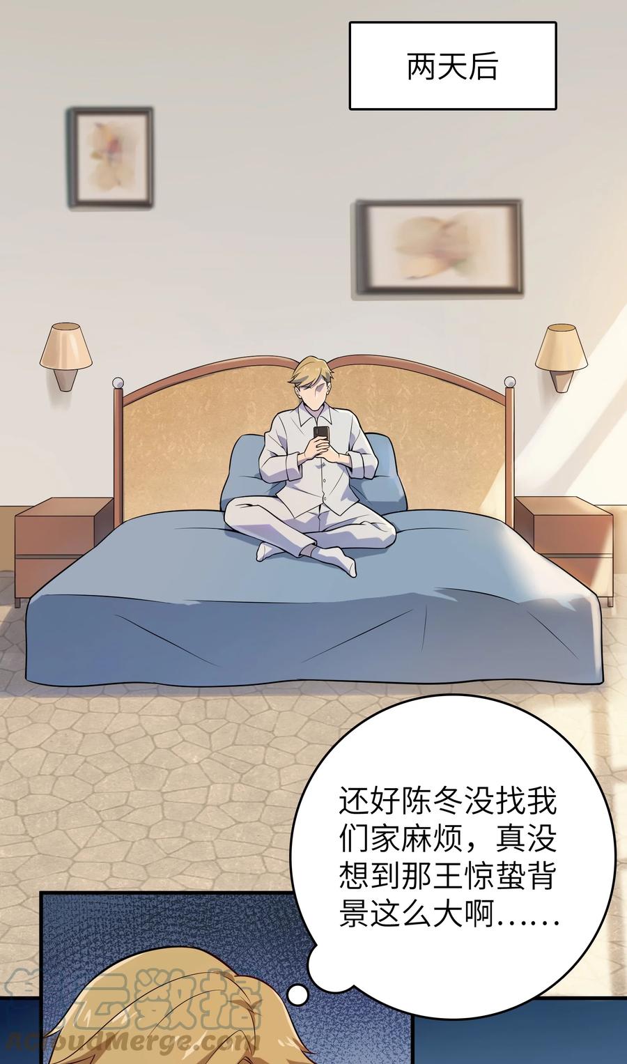 《天命赊刀人》第130话 老虎进笼 第16页