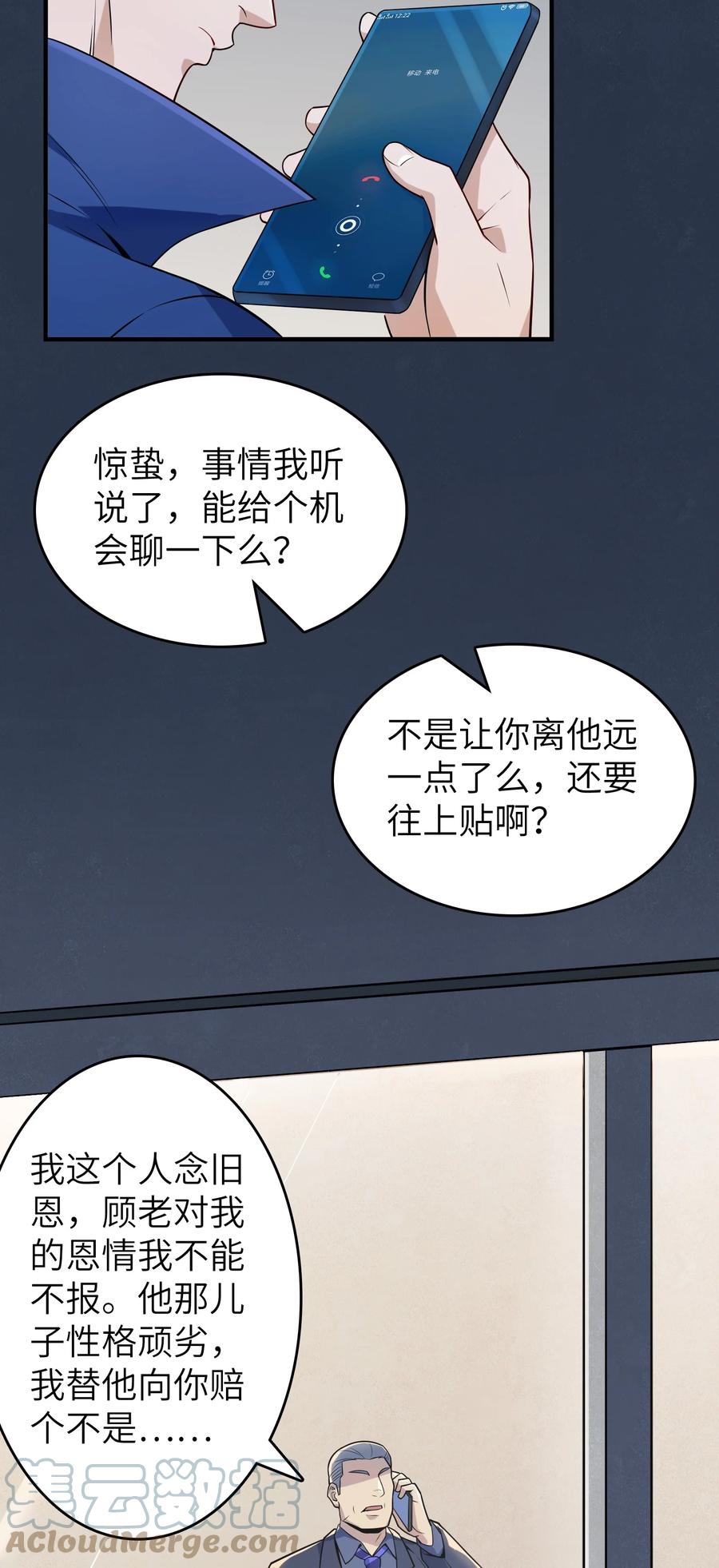 《天命赊刀人》第130话 老虎进笼 第10页