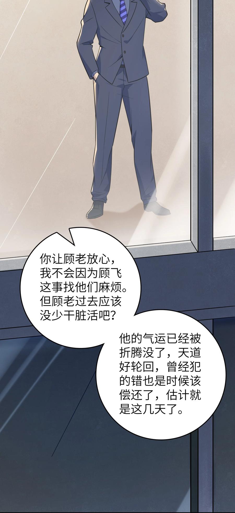 《天命赊刀人》第130话 老虎进笼 第11页