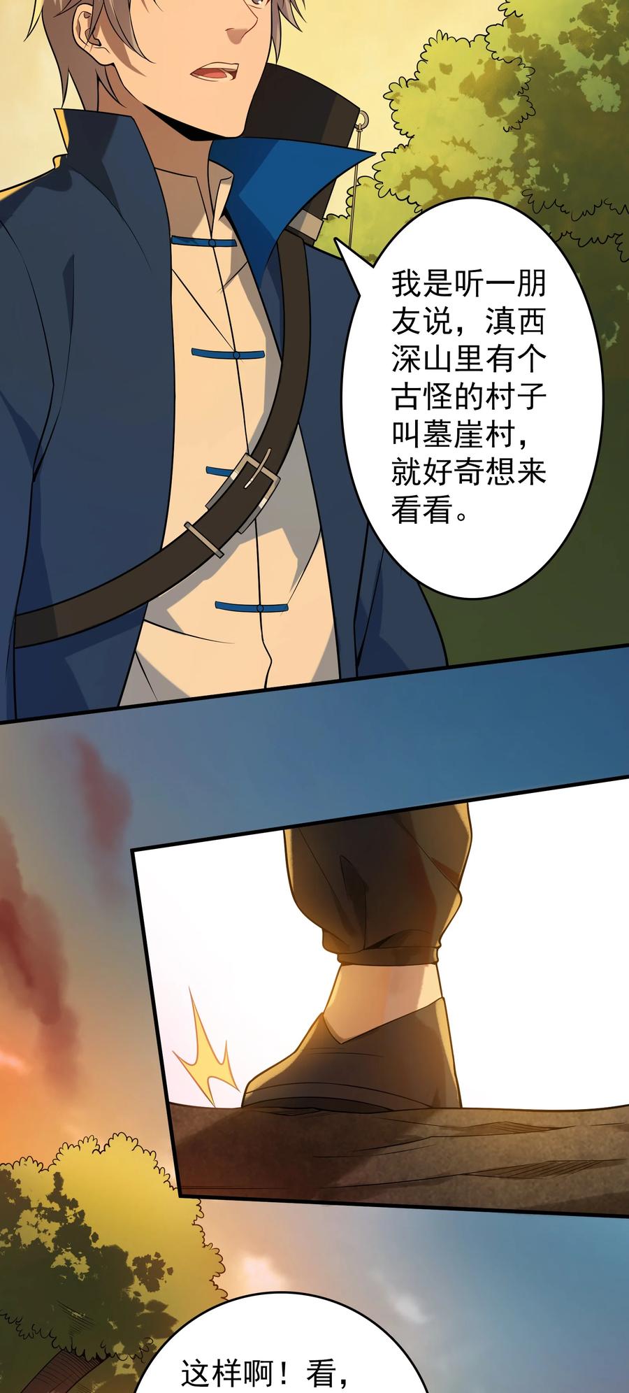 《天命赊刀人》第131话 村中古怪 第24页