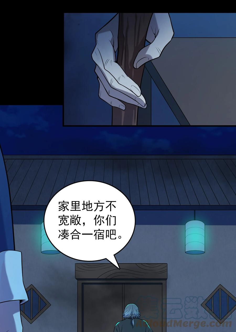 《天命赊刀人》第131话 村中古怪 第40页