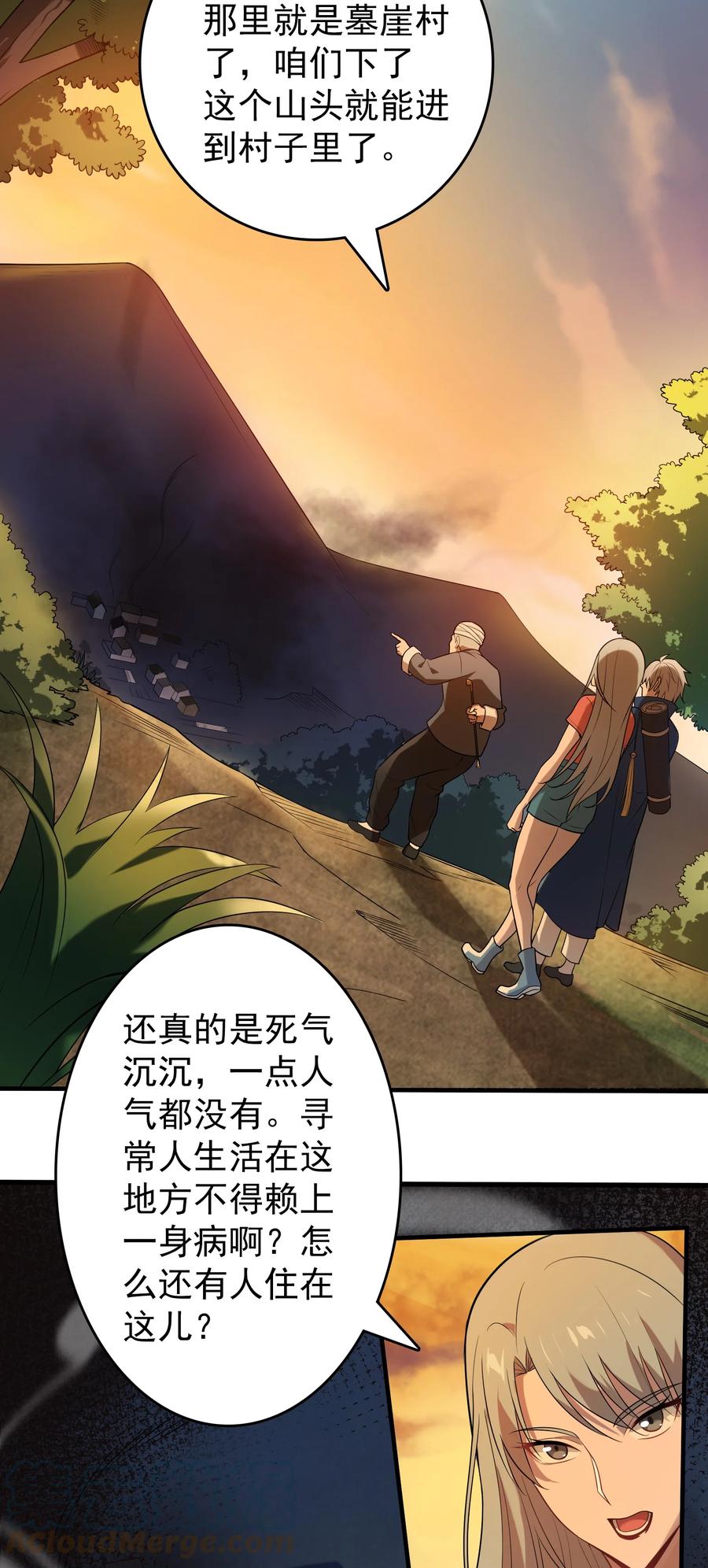 《天命赊刀人》第131话 村中古怪 第25页