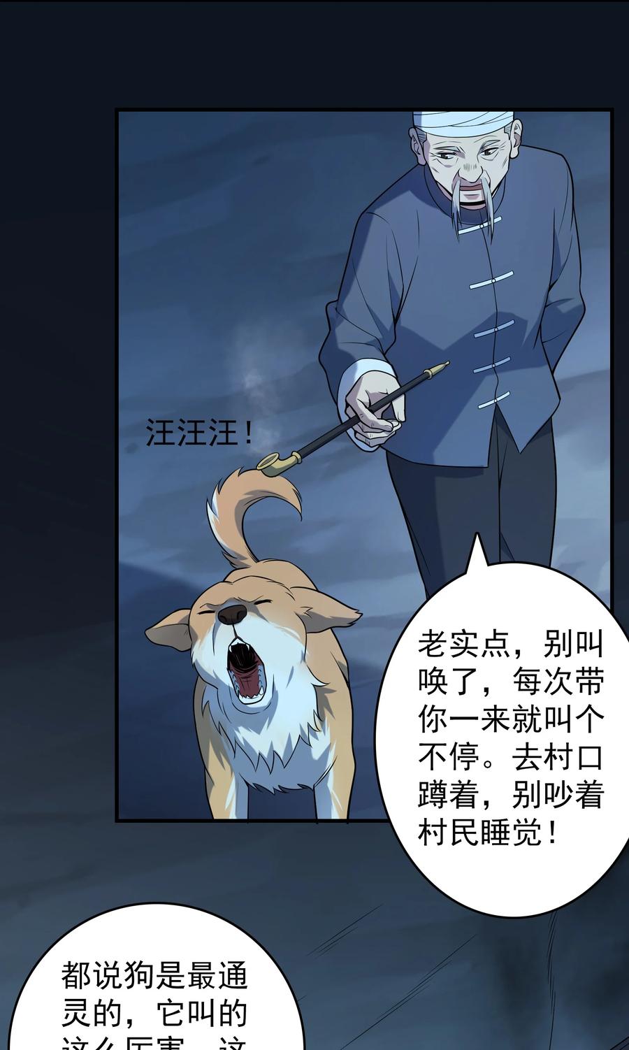 《天命赊刀人》第131话 村中古怪 第29页