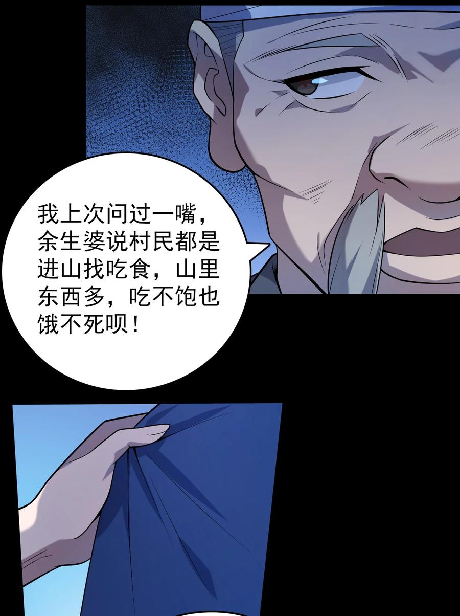 《天命赊刀人》第131话 村中古怪 第32页