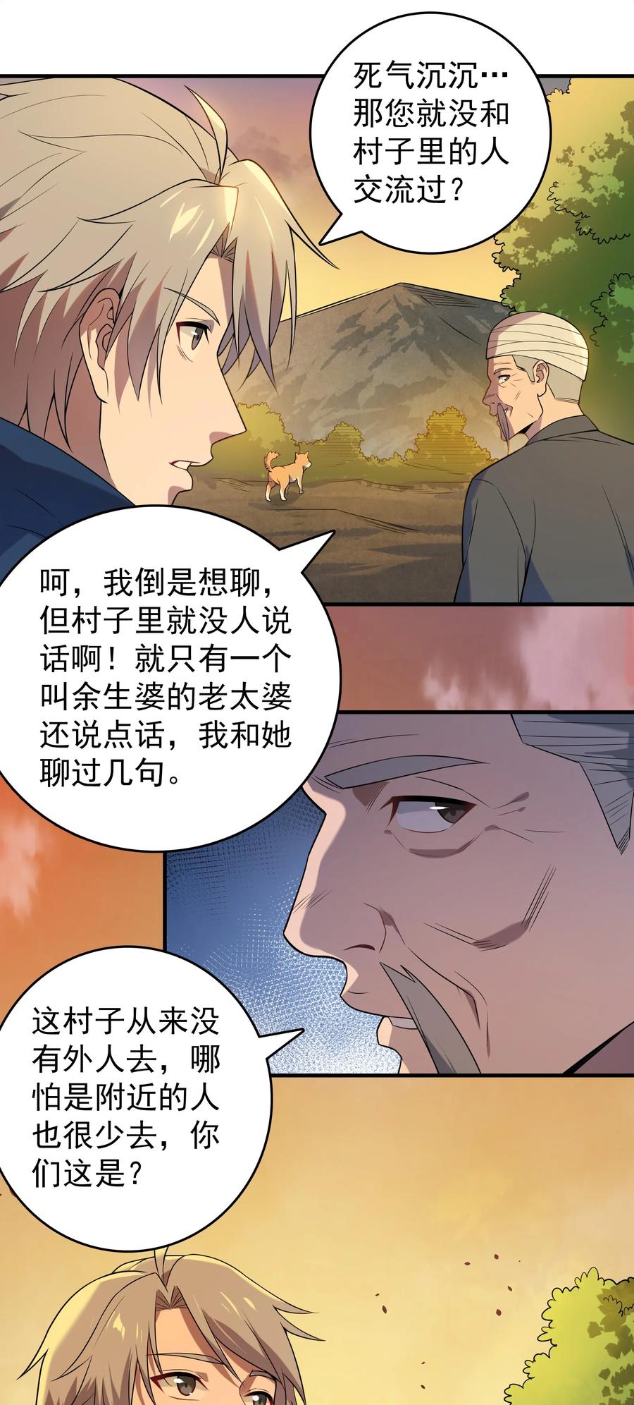 《天命赊刀人》第131话 村中古怪 第23页