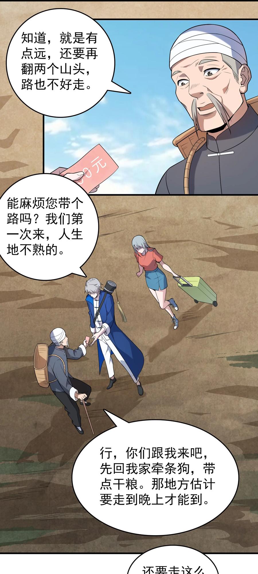 《天命赊刀人》第131话 村中古怪 第17页