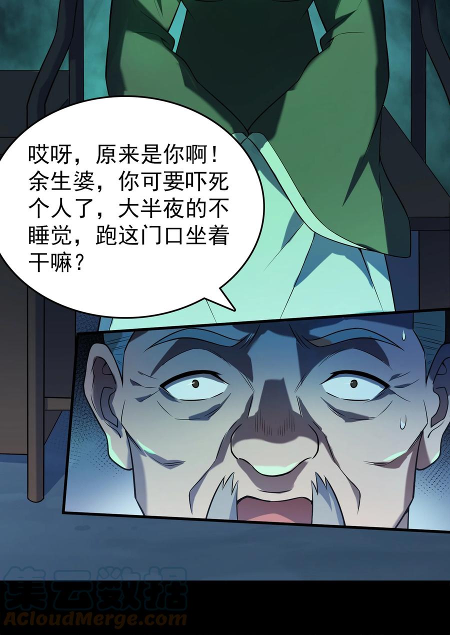 《天命赊刀人》第131话 村中古怪 第37页