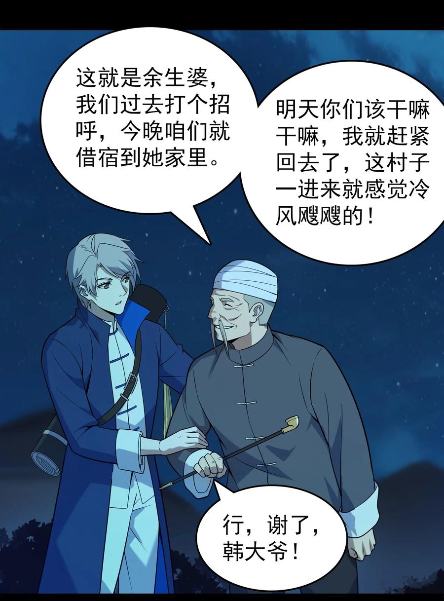 《天命赊刀人》第131话 村中古怪 第38页