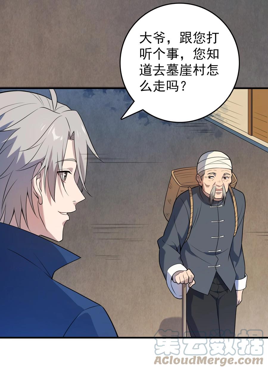 《天命赊刀人》第131话 村中古怪 第16页