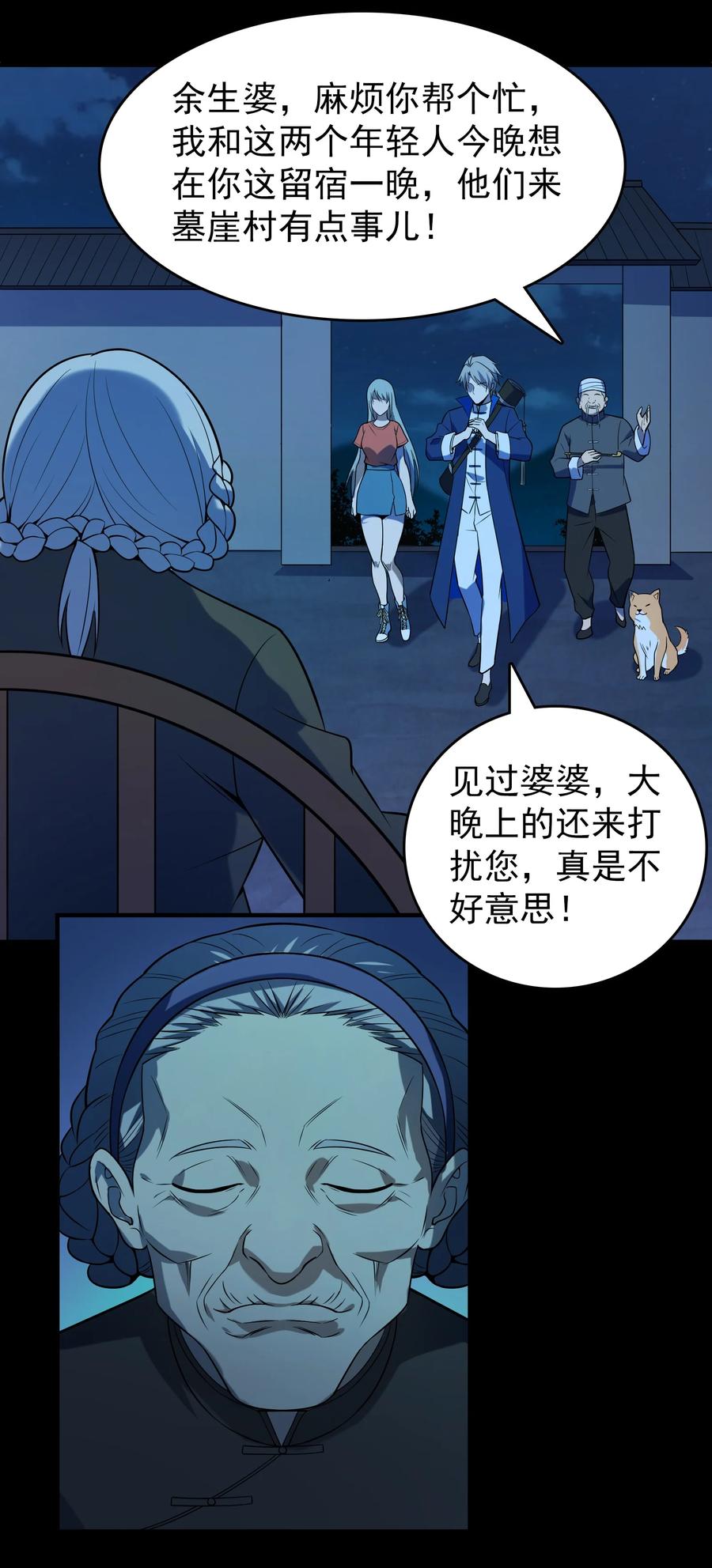 《天命赊刀人》第131话 村中古怪 第39页