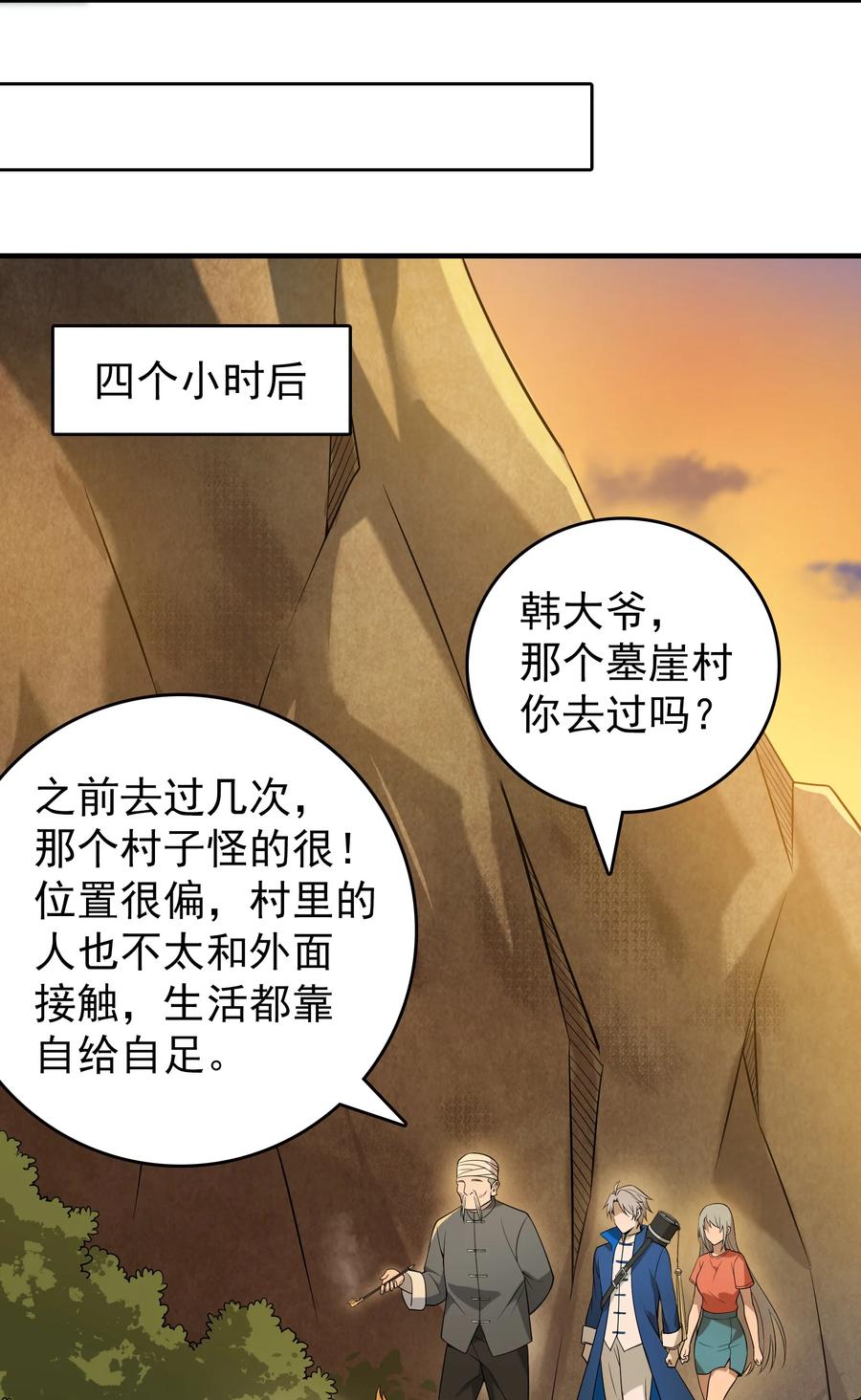 《天命赊刀人》第131话 村中古怪 第21页