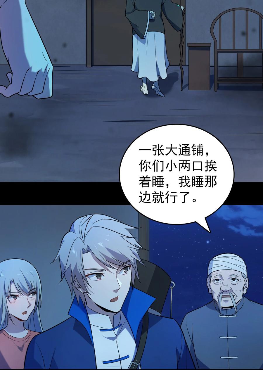 《天命赊刀人》第131话 村中古怪 第41页