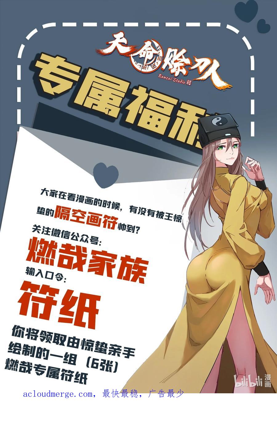 《天命赊刀人》第131话 村中古怪 第50页