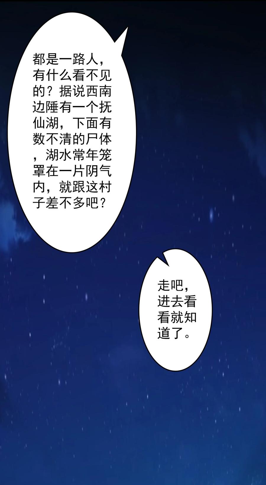 《天命赊刀人》第131话 村中古怪 第27页