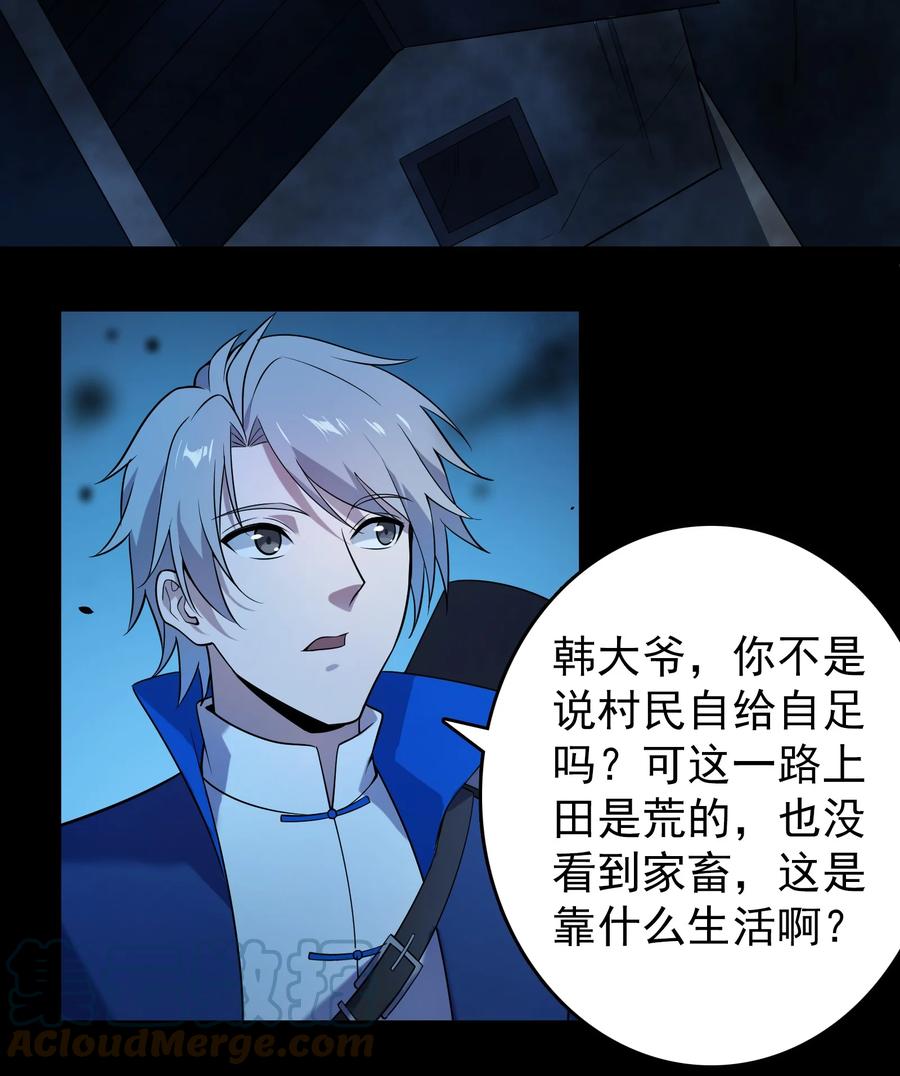 《天命赊刀人》第131话 村中古怪 第31页