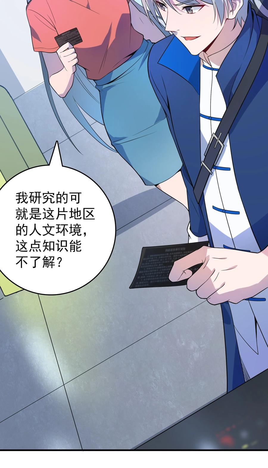 《天命赊刀人》第131话 村中古怪 第11页