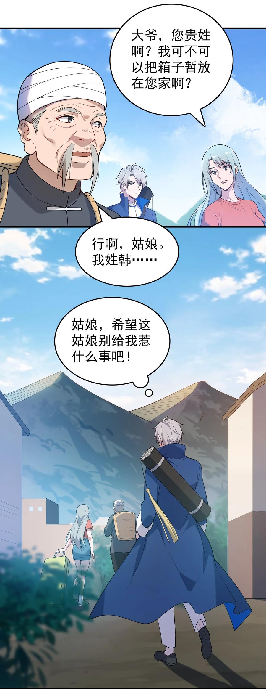 《天命赊刀人》第131话 村中古怪 第20页