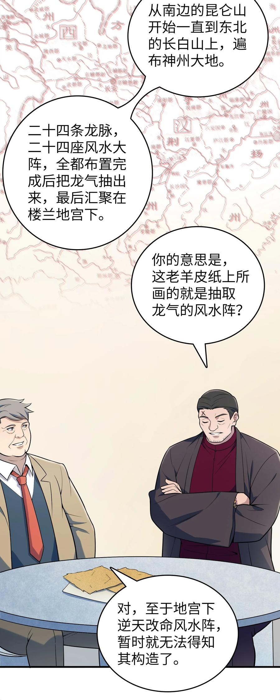 《天命赊刀人》第132话 华夏龙脉 第13页
