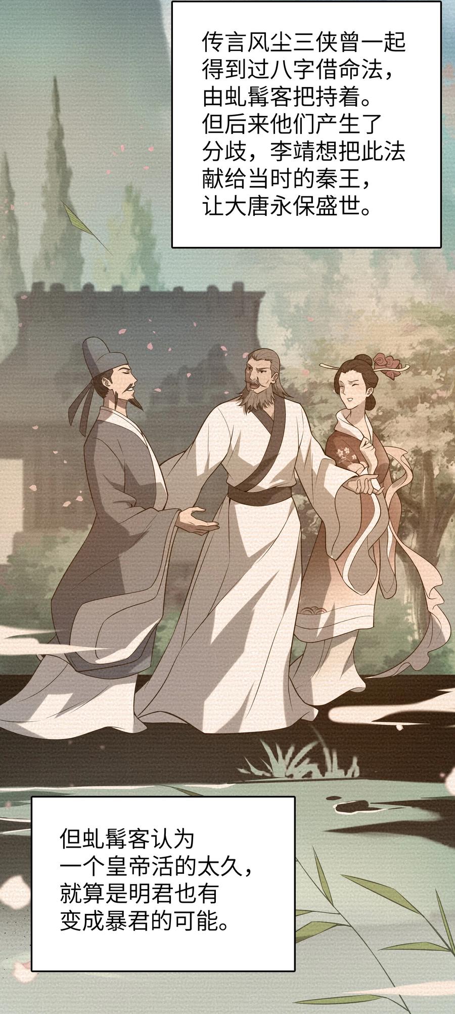 《天命赊刀人》第132话 华夏龙脉 第4页